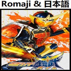 Just Live More Op Tvサイズ 仮面ライダー鎧武 ガイム Lyrics And Music By Just Live More Tv Size Kamen Rider Gaim Arranged By Heraldo Br Jp