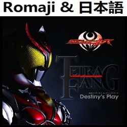 Destiny S Play Ed1 オリジナル カラオケ 仮面ライダーキバ Lyrics And Music By Destiny S Play Original Karaoke Kamen Rider Kiva Kiba Arranged By Heraldo Br Jp