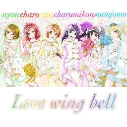 Love Wing Bell 日本語 Lyrics And Music By ラブライブ M S Arranged By Miyunyan S2