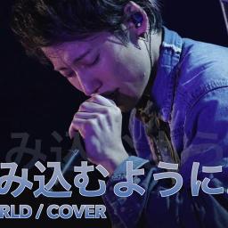 つつみ込むように Misia Cover Lyrics And Music By Uverworld Arranged By Three P Koki