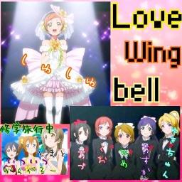 Love Wing Bell 日本語 Lyrics And Music By ラブライブ M S Arranged By Miyunyan S2