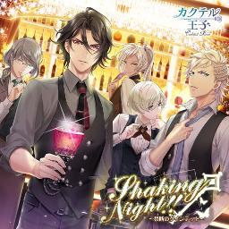 Shaking Night 禁断のクインテット Lyrics And Music By Cv 置鮎龍太郎 関智一 小西克幸 田村清准 高畑空良 Arranged By 7ohta1