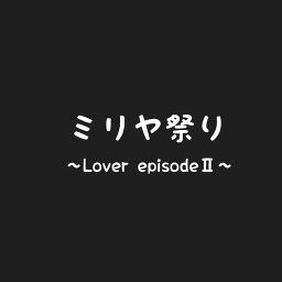 Lover Episode Ii 加藤ミリヤ Lyrics And Music By 加藤ミリヤ Arranged By Fumi 1103 Hkd