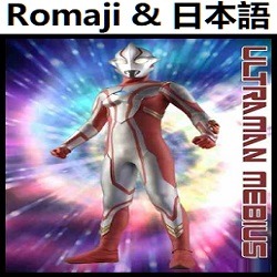 ウルトラマン メビウスop インストルメンタル ウルトラマン Lyrics And Music By Ultraman Mebius Tv Size Original Karaoke Arranged By Heraldo Br Jp