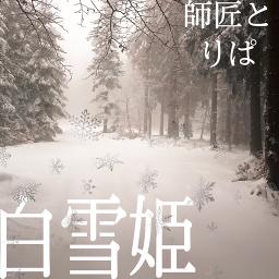 白雪姫 Flower Lyrics And Music By Flower Arranged By Yunsan