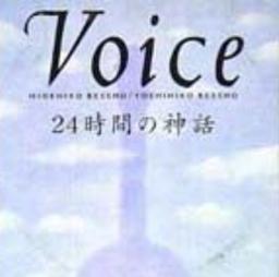 24時間の神話 Voice Lyrics And Music By Null Arranged By Mikachu