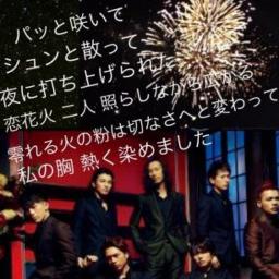 花火 三代目j Soul Brothers By Cxixoxhxsxoxj And Xxxxyxxx On Smule