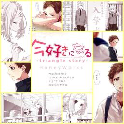 今好きになる Triangle Story Soj Honeywroks Lyrics And Music By Null Arranged By Song Of Joy