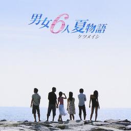 男女６人夏物語 ケツメイシ Lyrics And Music By Null Arranged By Rindow9