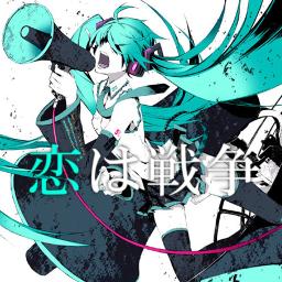 恋は戦争 ボカロ Ryo Lyrics And Music By 初音ミク Ryo Supercell Arranged By Mayu8