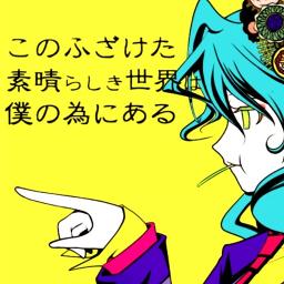 このふざけた素晴らしき世界は 僕の為にある Romaji Lyrics And Music By Null Arranged By Nekomugi