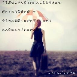 Miss You コブクロ Lyrics And Music By コブクロ Arranged By Hdy Jupiter