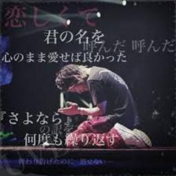 恋しくて Uver World Lyrics And Music By Ldh Mei0311 Arranged By Nyan 2 恋しくて Uver World Lyrics And Music By Ldh Mei0311 Arranged By Nyan 2