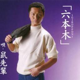 ぽっぽ 歌詞 汽車