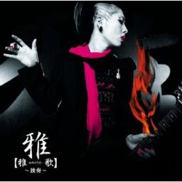 バカな人 Lyrics And Music By 雅 Miyavi Arranged By Gin