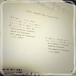 Let S Search For Tomorrow Lyrics And Music By 合唱 Arranged By Tanzanite1022