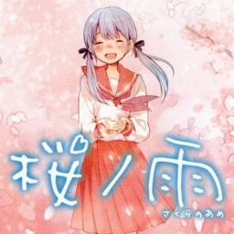 桜ノ雨 2 Lyrics And Music By 伊東歌詞太郎 Arranged By Gc Arakita 66