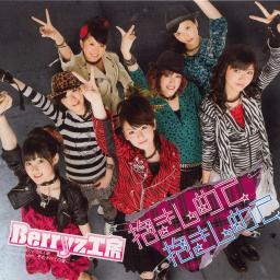 Berryz工房 抱きしめて 抱きしめて Lyrics And Music By Berryz工房 Arranged By Crystalsayu Sinb