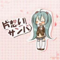 片想いサンバ ボカロ Lyrics And Music By オワタp Feat 初音ミク Arranged By Reaffy