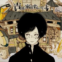 吉田 家出するってよ ボカロ ハニワ Lyrics And Music By 初音ミク チョリスp フェルナンドp Honeyworks Arranged By Mayu8