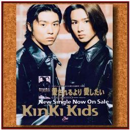 Kinki Kids 愛されるより 愛したい Kinki Kids By Yu105 And Ken5572 On Smule