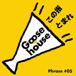 Kono Yubi Tomare Romaji この指とまれ Lyrics And Music By Goose House Arranged By Diodaiio