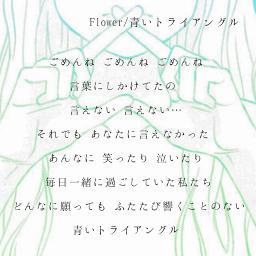 青いトライアングル 花時計15 Live Lyrics And Music By Flower Arranged By Yunsan