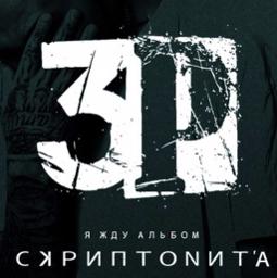 Скриптонит - Скриптонит - это любовь by sofakapitonova and forever ...