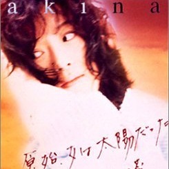 原始 女は太陽だった 中森明菜 Lyrics And Music By 中森明菜 Arranged By Shuji