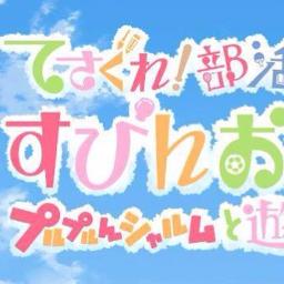 やっぱりstand Up てさぐれ 部活ものスピンオフ Lyrics And Music By 有栖川凛 三上枝織 十六夜花音 大久保瑠美 宇佐美陽菜 小松未可子 円城寺結衣 高森奈津美 小此木友美 上坂すみれ Arranged By Naokin Niconico