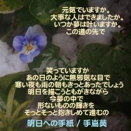 明日への手紙 Lyrics And Music By 手嶌葵 Arranged By Rimirimi Ri