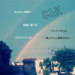 アイアイのうた 僕とキミと僕等の日々 Lyrics And Music By C K Arranged By Mitukaho
