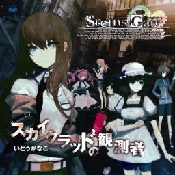 スカイクラッドの観測者 Steins Gate Game Op Lyrics And Music By 伊藤香奈子 Arranged By Jasonmht