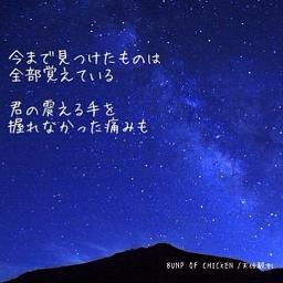 Tentai Kansoku Lyrics And Music By Bump Of Chicken Arranged By Mappy Mayu