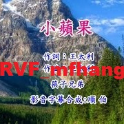 Xiao Ping Guo Little Apple å°èæ Lyrics And Music By Nn Female Arranged By Rvf Mfhang You belong on the open sea 21.07.2017 · lyrics for little apple by chopstick brothers. xiao ping guo little apple å°èæ