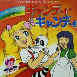 Candy Candy Romaji キャンディキャンディ Lyrics And Music By Mitsuko Horie Arranged By Nyanta