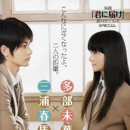 Kimi Ni Todoke Romanji Lyrics And Music By Flumpool Arranged By L Miyu2809