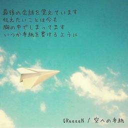 空への手紙 Lyrics And Music By Greeeen Arranged By Piroyukin50