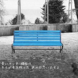 青いベンチ Acoustic Ver Lyrics And Music By テゴマス Arranged By Kazunabe