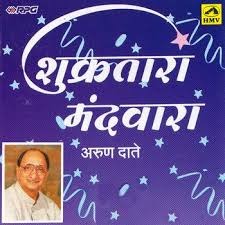 Shukratara Mand Vara Lyrics And Music By Arun Date Sudha Malhotra Arranged By Sandeeptembhre shukratara mand vara lyrics and music