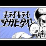 キライ キライ ジガヒダイ Lyrics And Music By 和田たけあき くらげp Arranged By Premium Tissue