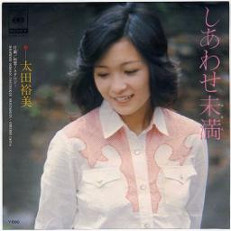 しあわせ未満 太田裕美 Lyrics And Music By 太田裕美 Arranged By J Shiichan