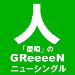 愛唄 Lyrics And Music By Greeeen Arranged By Zeechen