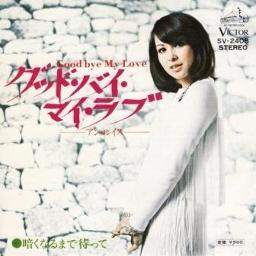 ｸﾞｯﾄﾞﾊﾞｲﾏｲﾗﾌﾞ Goodbye My Love 日本語 Romaji Lyrics And Music By アンルイス Teresa Teng Arranged By Junahealer