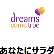 あなたにサラダ Lyrics And Music By Dreams Come True Arranged By Nyanta