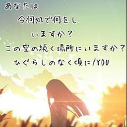 You 詩音 ヒグラシのなく頃に Lyrics And Music By Null Arranged By Chun
