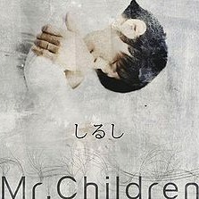 しるし Shirushi Romaji Lyrics And Music By Mr Children Arranged By Tetra 07