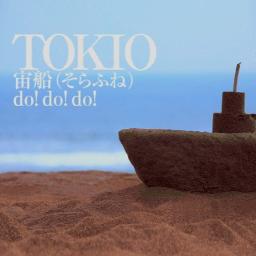 宙船 Lyrics And Music By Tokio Arranged By Yucky Daruma