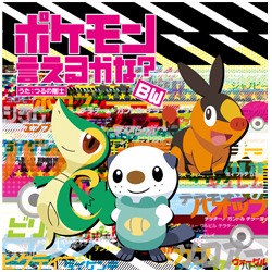 Pokemon Ierukana Bw Lyrics And Music By Arranged By Rai35