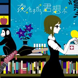 夜もすがら君想ふ 3キー ボカロ Lyrics And Music By Tokotoko 西沢さんp りょーくん Arranged By Gin